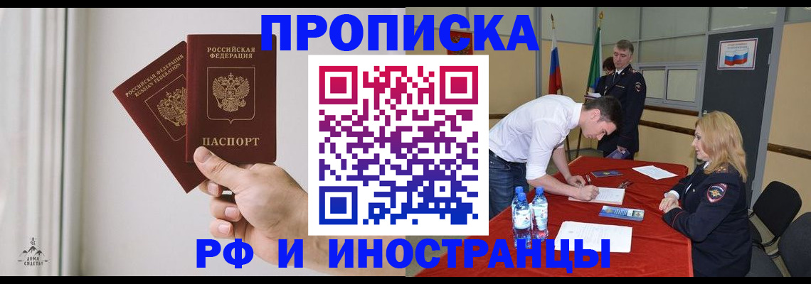 временная регистрация купить в Малой Вишере
