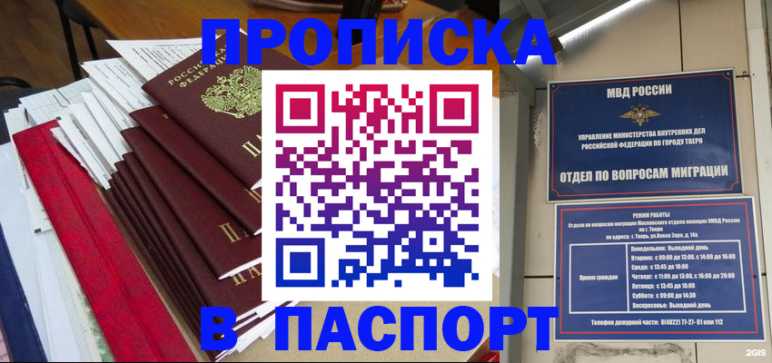 прописка регистрация в Малой Вишере